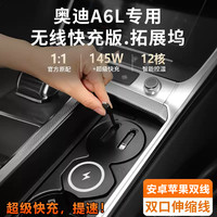 Y-3 Audi 奥迪 A6L/A7 专用车载充电器 超级快充 无线充电器