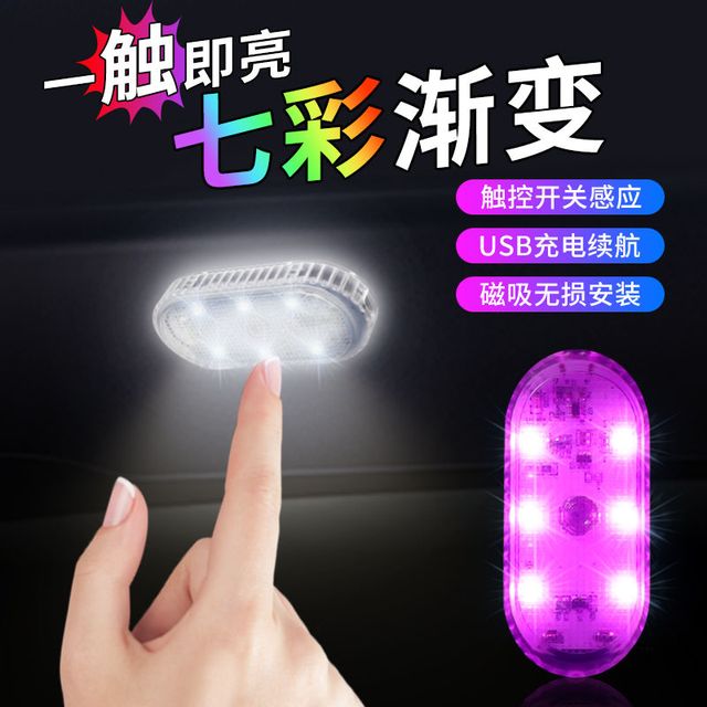 汽车内氛围灯 LED阅读照明灯 七彩脚底气氛灯 车载装饰灯
