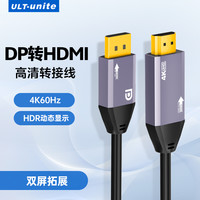 ULT-unite dp转hdmi线笔记本主机高清线接台式电脑显示器转换线稳定
