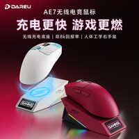 达尔优 AE7无线鼠标电竞游戏电脑专用外设双8K通用磁吸底座男有线