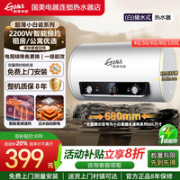 国美 电器大容量速热储水式家用超薄电热水器一级能效防电洗