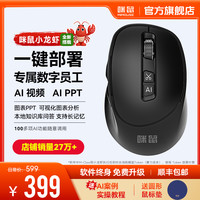 咪鼠科技 咪鼠M5AI智能鼠标视频PPT绘图写作语音打字无线蓝牙静音电脑办公