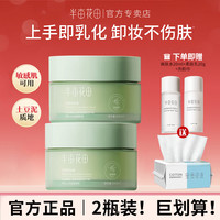 半亩花田 油橄榄卸妆膏卸妆油女敏感肌清洁脸部眼唇卸妆乳男女士