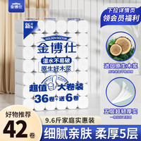 金博仕 原生好木浆 舒适细腻清洁 5层加厚湿水不易破 9.6斤