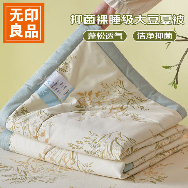 无印良品 被子空调被夏凉被1.5米x2米单人婴幼儿童A类春秋夏季午睡薄被春意