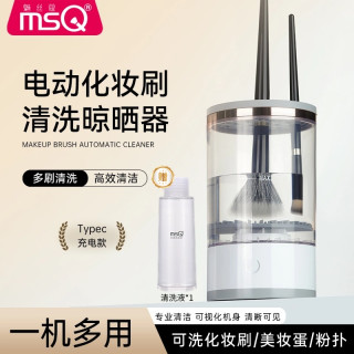 魅丝蔻 化妆刷自动清洗神器自动速干刷子粉扑洗刷器送清洗液