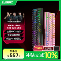 CHERRY MX3.1有线RGB机械键盘铝坨坨游戏电竞办公兼容MAC