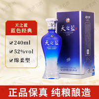 洋河 天之蓝 52%vol 绵柔型白酒 240ml