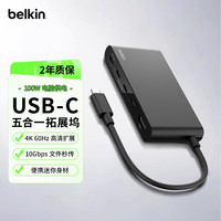 贝尔金 五合一便携扩展坞100W供电USB-C适用苹果电脑转换器