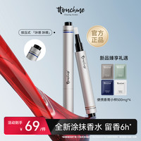 ​ttouchme TTOUCHME涂抹香水香膏笔女士专用香水香氛留香淡香氛笔便携香体膏