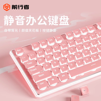 前行者 GX710可爱静音键盘粉色游戏电竞办公电脑有线键盘