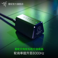雷蛇 8000Hz轮询率无线信号接收器 专业版鼠标通用 电竞游戏