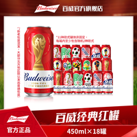 百威 经典红罐淡色拉格啤酒 450ml*18听