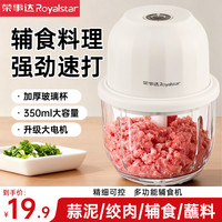 荣事达 绞肉机厨房电动搅拌机加厚小型绞馅拉蒜器无线便携料理机