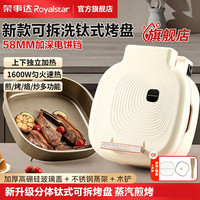 荣事达 电饼铛新款家用多功能双面加热加深可拆洗陶瓷不粘烤盘烙饼
