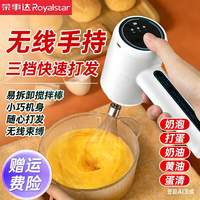 荣事达 无线手持打蛋器三档奶油搅拌器电动打发器鸡蛋多功能烘焙