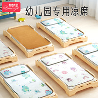 黎梦思 婴幼儿凉席夏季午睡专用儿童垫子席子冰丝宝宝可用婴儿床透气吸汗