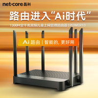 磊科 Ai路由1300M千兆双频儿童穿墙上网管理神器宽带路由器POWER13