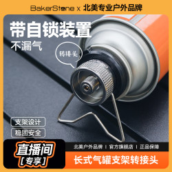 BakerStone 贝克营卡式转接头户外便携式罐长气瓶转换器方便便携