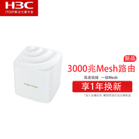 H3C BX30迷你MESH组网路由器白色WiFi6无线双频3000M穿墙王