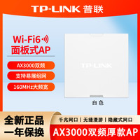 普联 AX3000双频千兆WiFi6无线面板AP TL-XAP3000GI-PoE