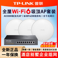 普联 AX3000千兆WiFi6无线吸顶式ap别墅商用企业组网覆盖