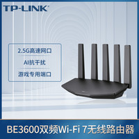 普联 wifi7千兆无线路由器双频聚合智能游戏加速家用易展