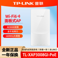 普联 XAP3008GI-PoE AX3000双频千兆WiFi6无线面板AP路由
