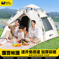 SingleLady 帐篷户外露营便携加粗防风防雨全自动搭建亲子出行透气防晒野营帐
