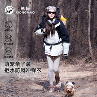 熊猫 通用款冲锋衣