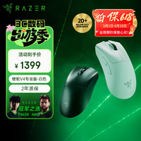 雷蛇 炼狱蝰蛇 V4 PRO 2.4G无线鼠标 45000DPI 白色