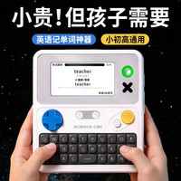 库摩 老师推荐中小学生单词机初高中生高端中考10岁以上生日礼物新款