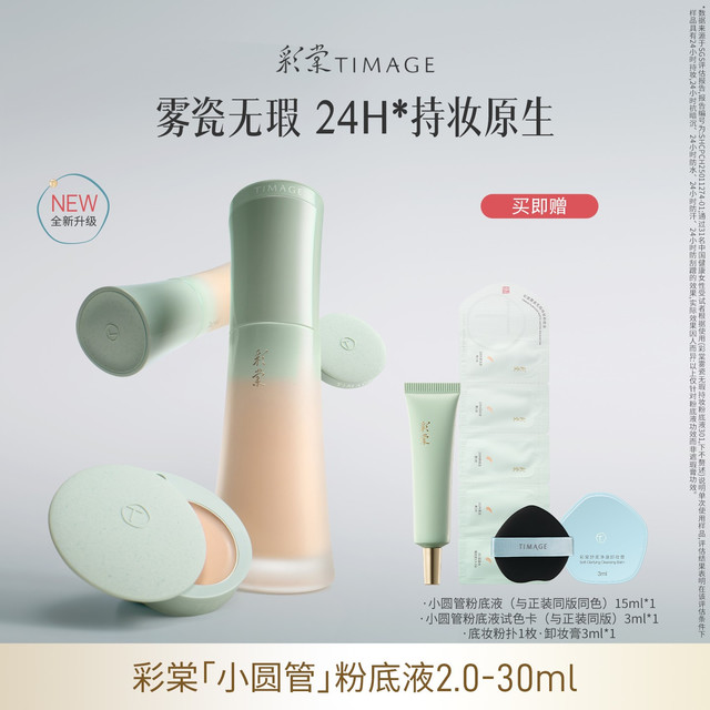 彩棠 滋润遮瑕不脱妆 女士粉底液  #102 30ml