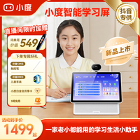 小度 智能学习屏学习机 美好宅家 智能学习辅导 ZB