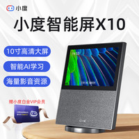 小度 智能屏X10高清10寸大屏全屏触摸语音操控视频通话儿童学习机