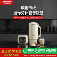 贝默朗斯 德国贝默朗斯破壁机小型家用全自动新款多功能婴儿辅食无渣豆浆机