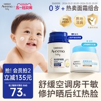 移动端：艾惟诺 舒缓柔嫩防护婴儿面霜
