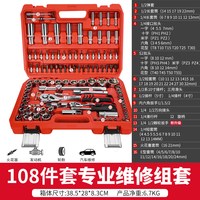 德力西 108件套棘轮扳手工具套装修车汽车维修汽修箱多用快速套管套筒组合
