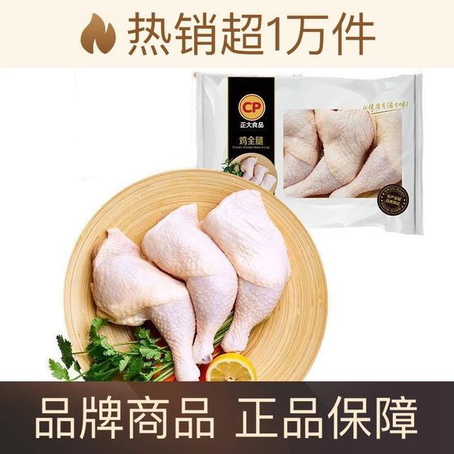 正大食品 新鲜鸡腿 10斤