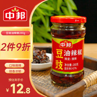 中邦 豆豉油辣椒辣椒酱 调味品 拌饭酱拌面酱下饭酱佐餐酱 280g*1瓶