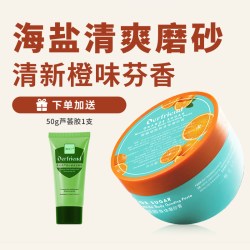 蝶芙兰 烟酰胺身体磨砂膏380g全身海盐磨砂关节深层清洁毛孔保湿