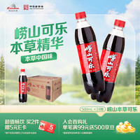 崂山矿泉 可乐 500ml*24瓶