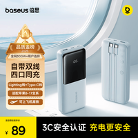 倍思 22.5W快充 充电宝 自带线  20000mAh 蓝