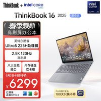 ThinkPad 联想笔记本电脑ThinkBook 16 英特尔酷睿Ultra5 225H 16英寸 16G 1T 2.5K 高刷屏