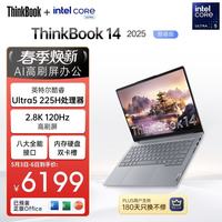 ThinkPad 联想笔记本电脑ThinkBook 14 英特尔酷睿Ultra5 225H 14英寸 16G 1T 2.8K 高刷屏