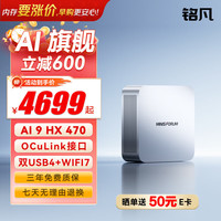 MINISFORUM 高性能AI 迷你主机+32G DDR5+1TB
