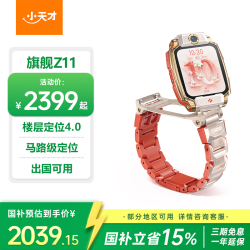 小天才 Z11 儿童智能手表 疏烟粉 TPU表带