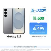 移动端、京东百亿补贴：三星 Galaxy S25 手机 12GB+256GB 暮河银