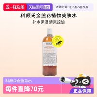 移动端：科颜氏 Kiehl＇s/科颜氏金盏花爽肤水500ml保湿精华水