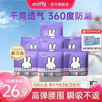 Miffy 瞬吸防侧漏 女士安睡裤 7包14条